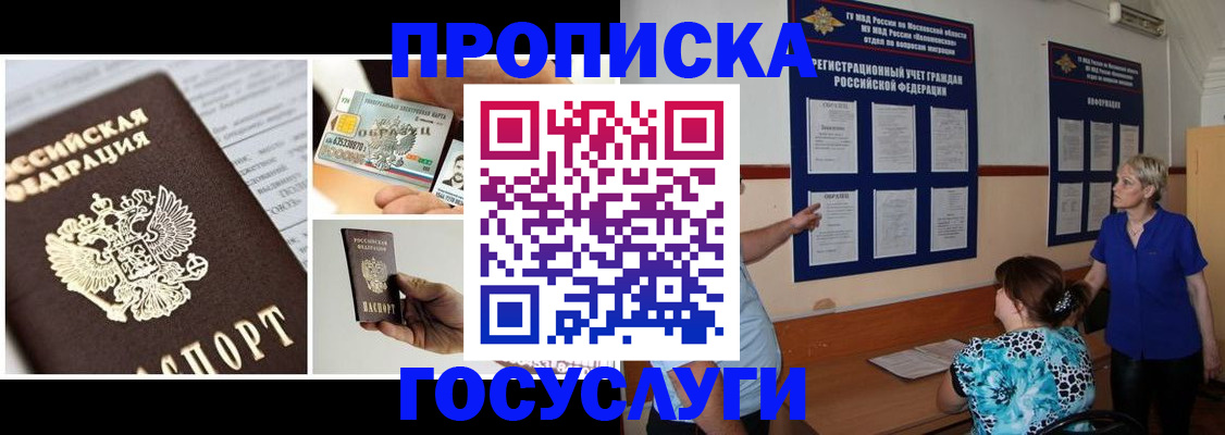 временная регистрация законно в Белёве