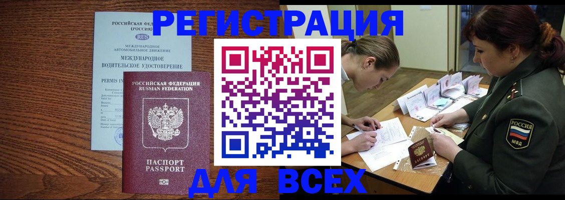 прописка для работы в Белёве