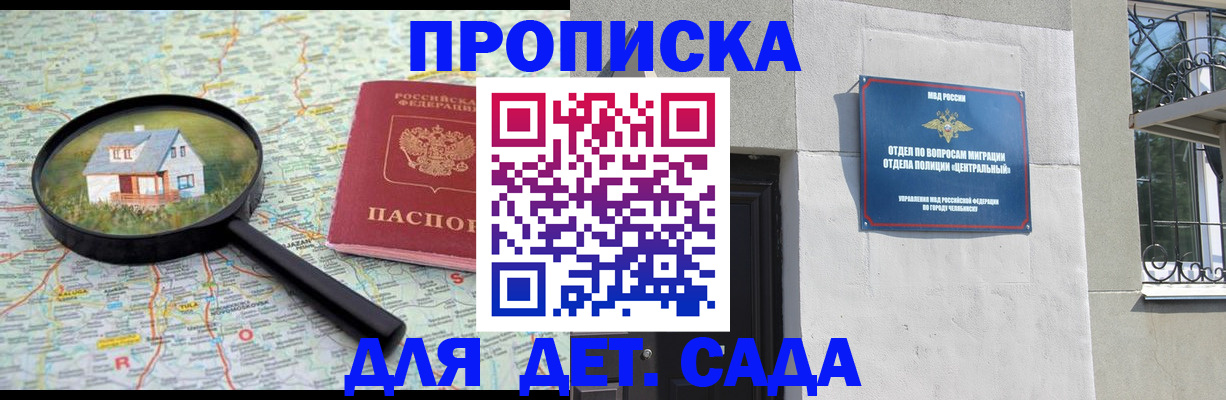 прописка ребенка в Белёве