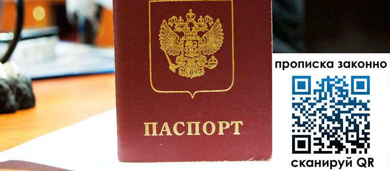 прописка в Белёве прописка в Белёве